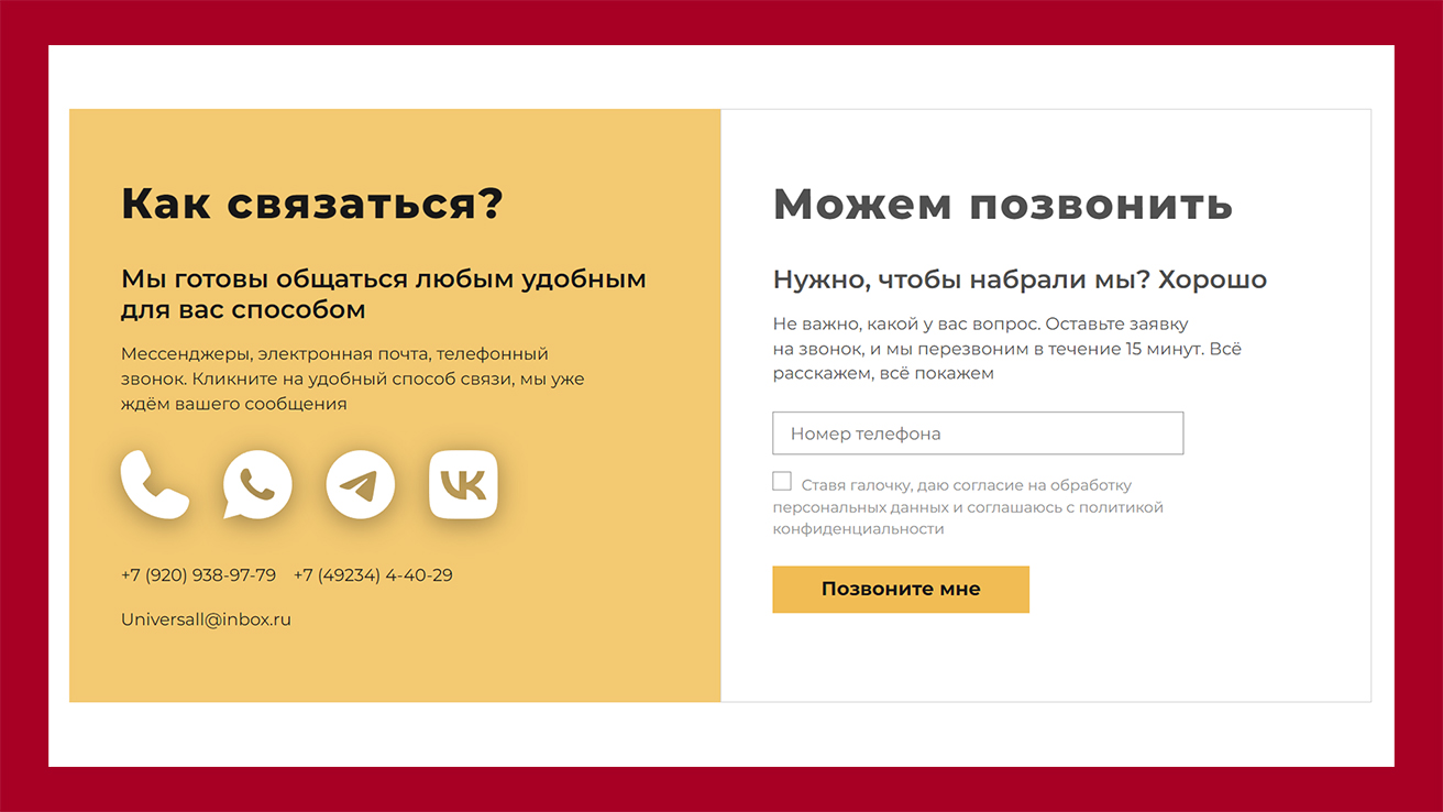 Блоки финального проекта сайта, которых на мой взгляд не хватало торговой логике заказчика